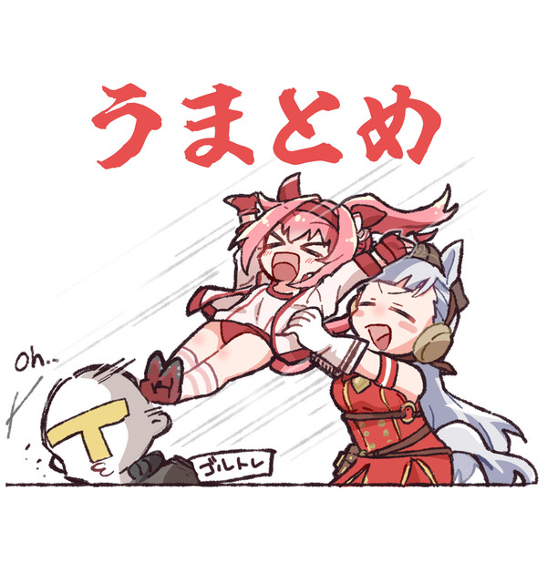 うまとめ
