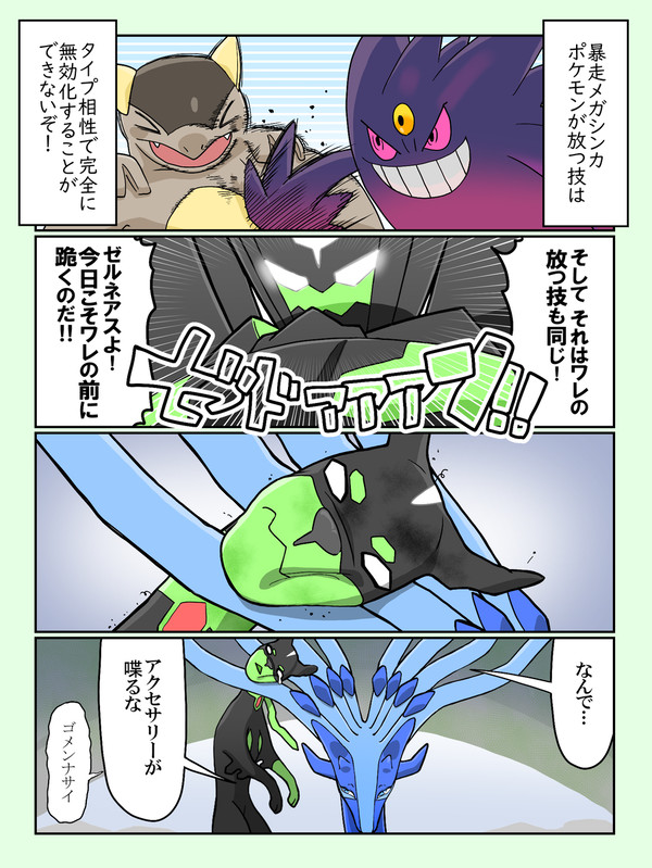 タイプ相性には勝てなかったジガルデの四コマ