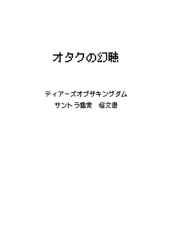 ティアーズオブザキングダムサントラ感想怪文書