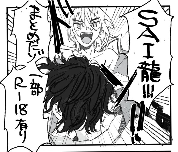 SAI龍まとめ
