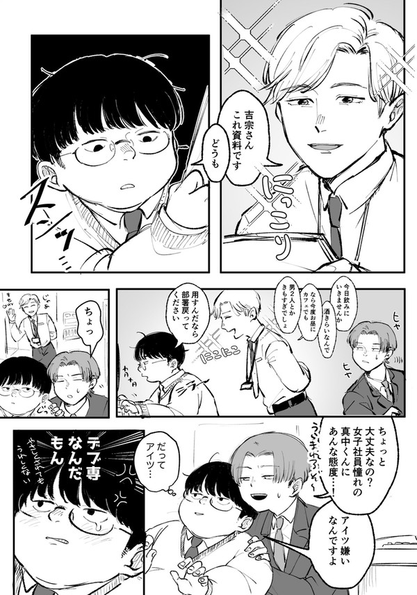 「おまえに好かれてもうれしくない！」