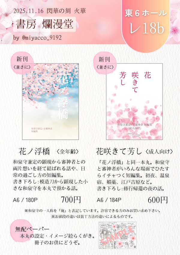 11/16 閃華の刻 火華2025 お品書き