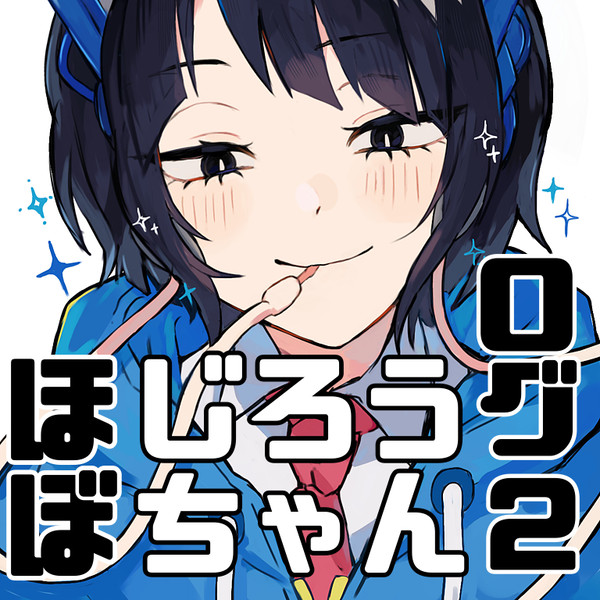 ほぼじろうちゃんログ②