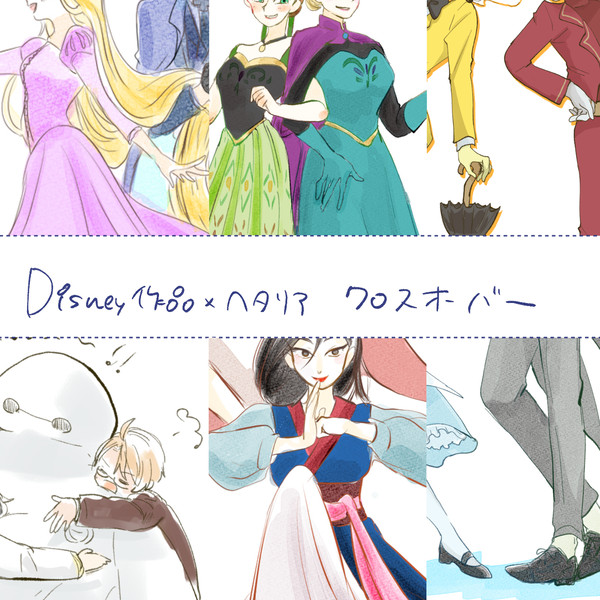 D作品(等)とヘタキャラクロスオーバー