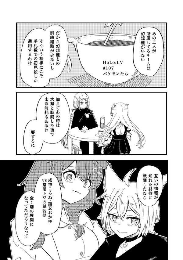 107話「バケモンたち」 - 1/15