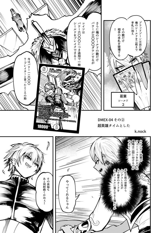 にじデュエマでデュエル漫画描いてみた その4-②