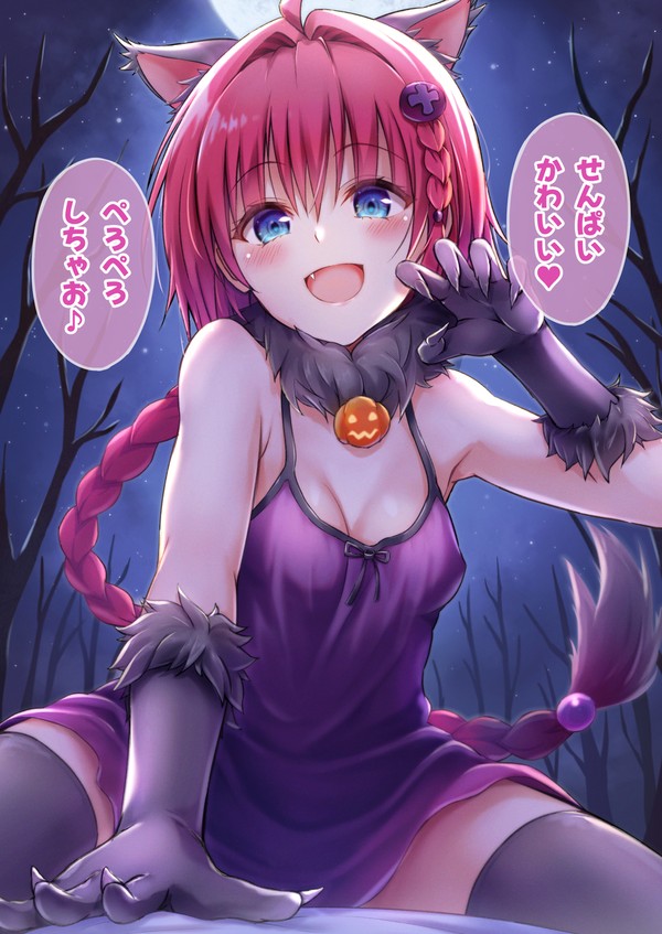 ペロペロ or トリート