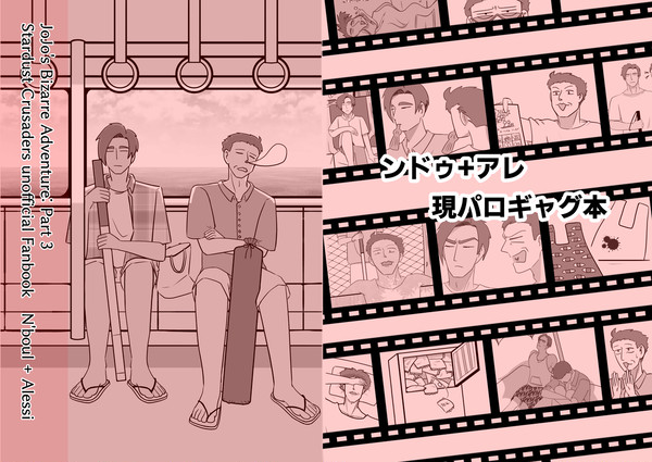 【再録】ンドゥ+アレ現パロギャグ本