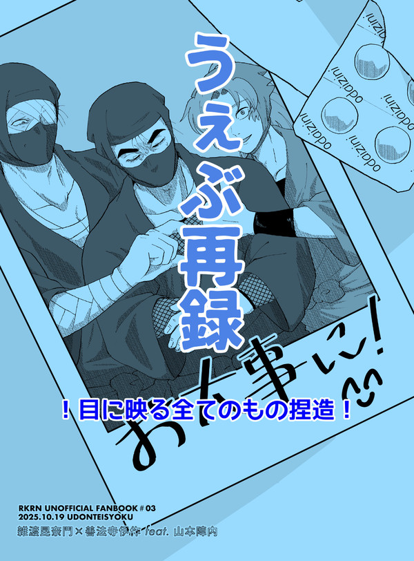 雑伊web再録