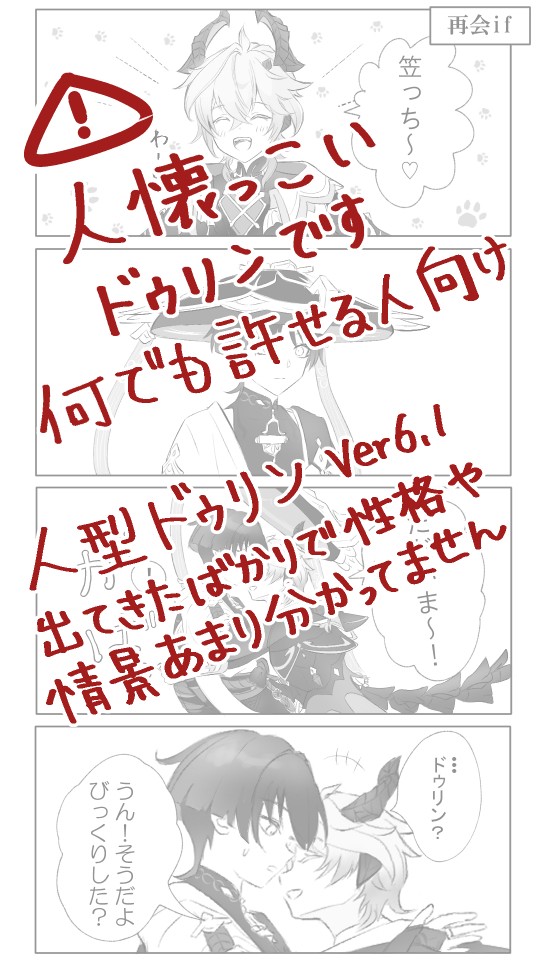 笠っちとドゥリン