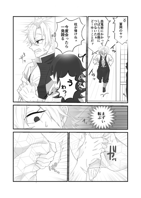 さねぎゆマンガ①