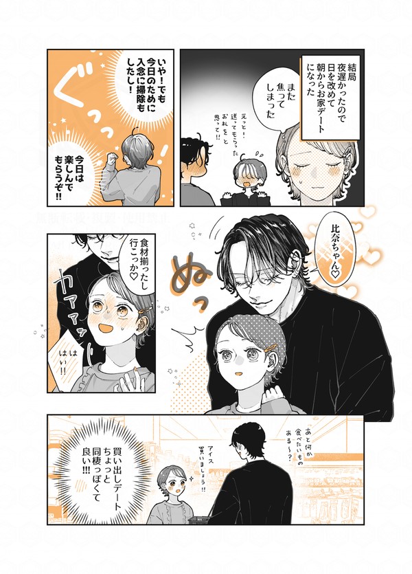 遊んでそうなお兄さんと初めてのお家デート