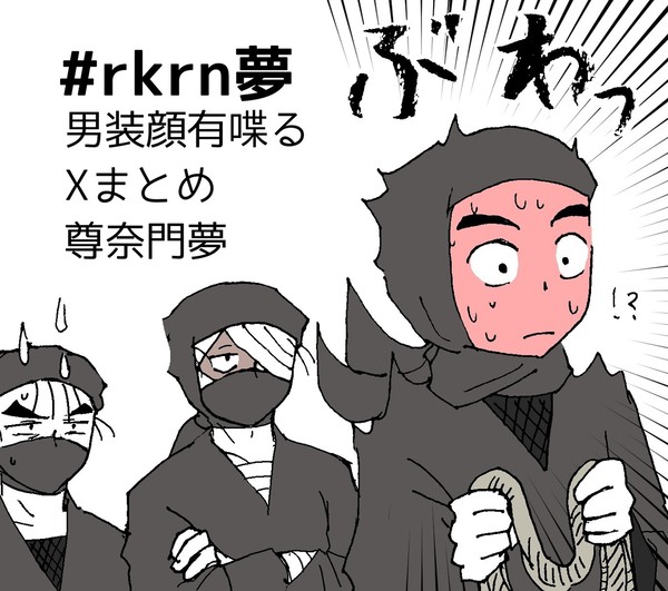 rkrn夢⑧
