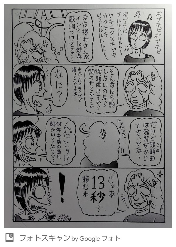 聞こえないから歌詞つけ放題!?