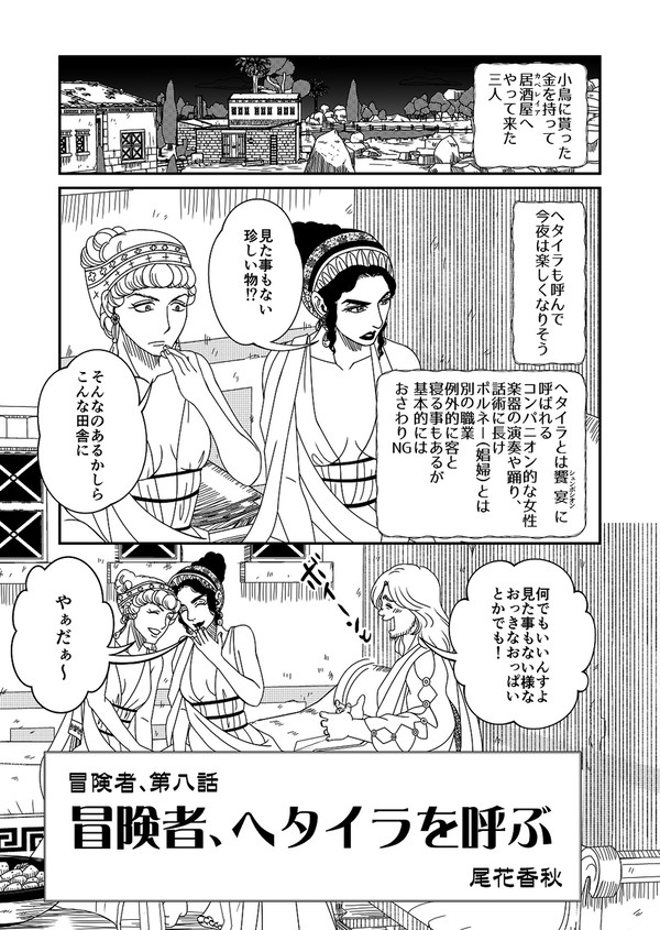 冒険者、へタイラを呼ぶ