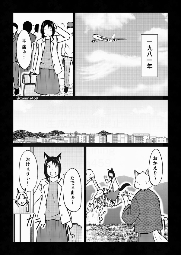 嫁ぎ遅れた狐が嫁に来る話、150話目 中編②