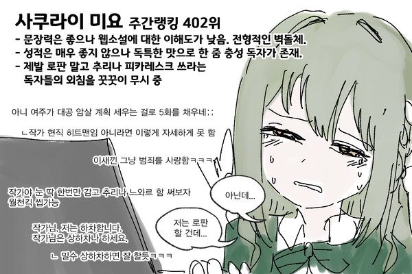 웹소설에 도전하는 학생들과 그 독자들
