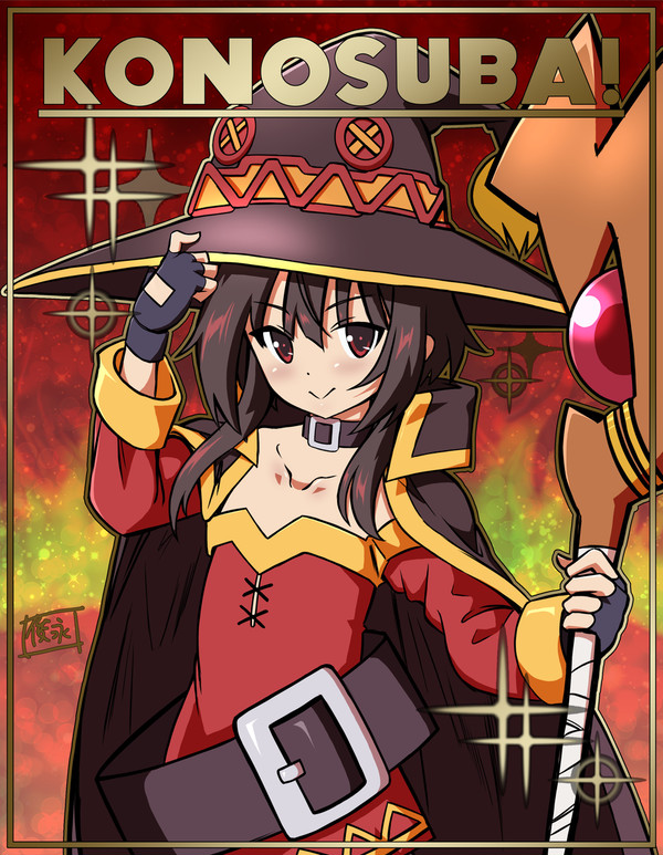我が名はめぐみん！