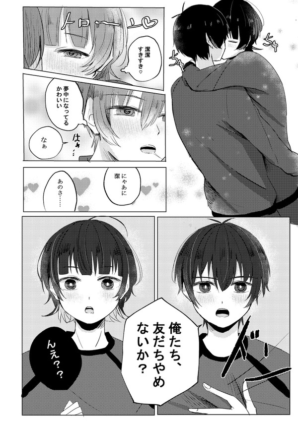 【いさばち】一番大好きな友だち【よいめぐ1108】