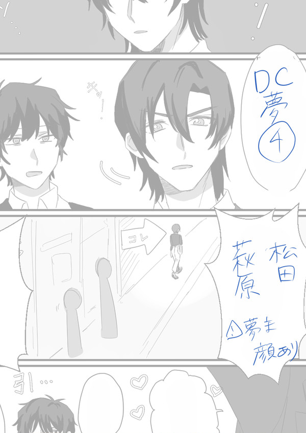 DC夢 - 1/10