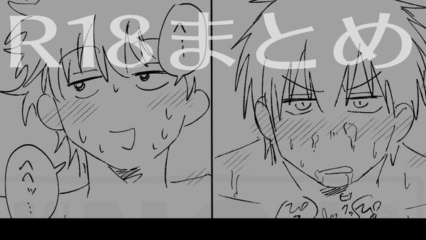 【腐】銀土R18ログ