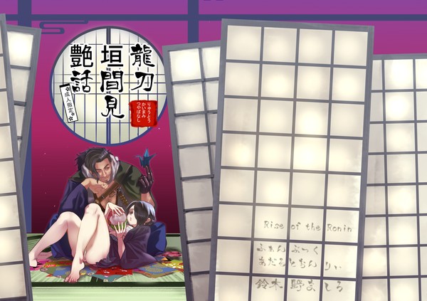 【WEB再録】龍刀垣間見艶話