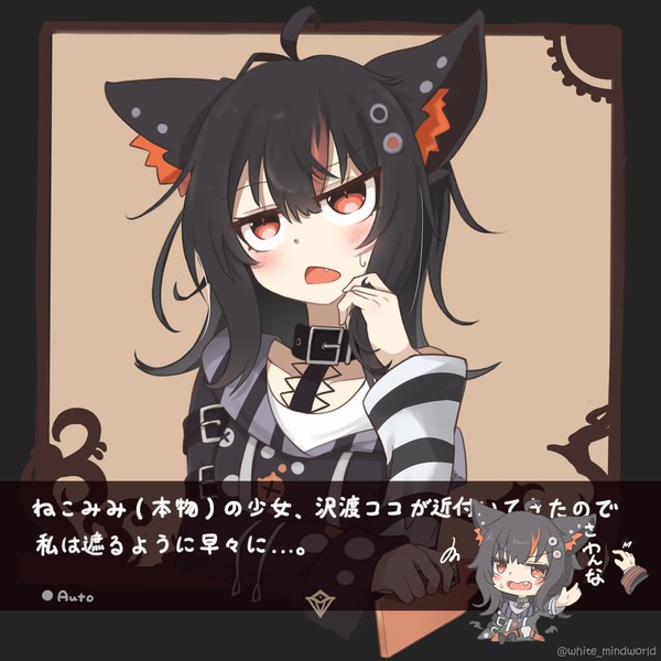 猫耳の少女 沢渡ココさん