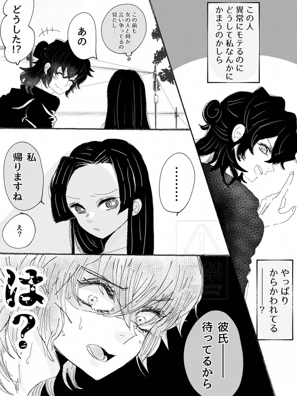 彼氏 【伊アオ】