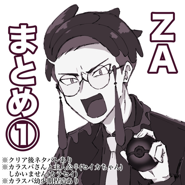 ZAまとめ①