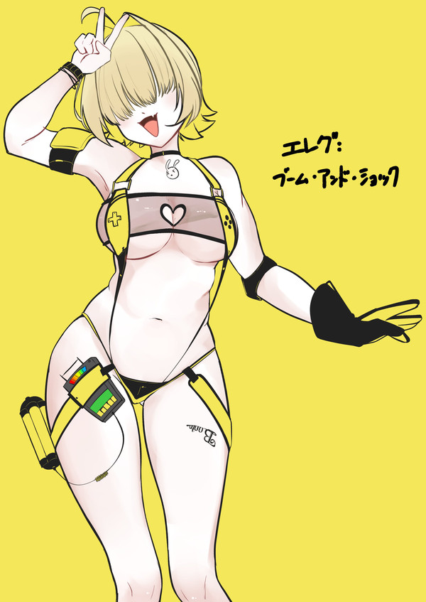 エレグ