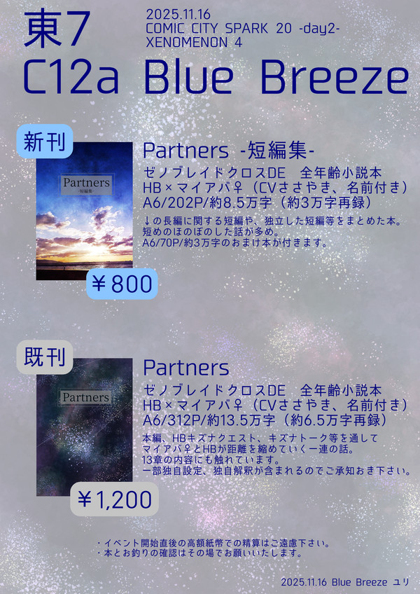 【通販あり】11/16 XENOMENON4お品書き