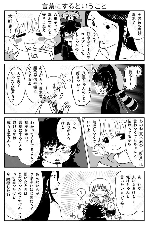 持続可能なお付き合い