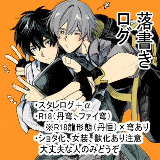 strログ_丹穹とかファイ穹とか