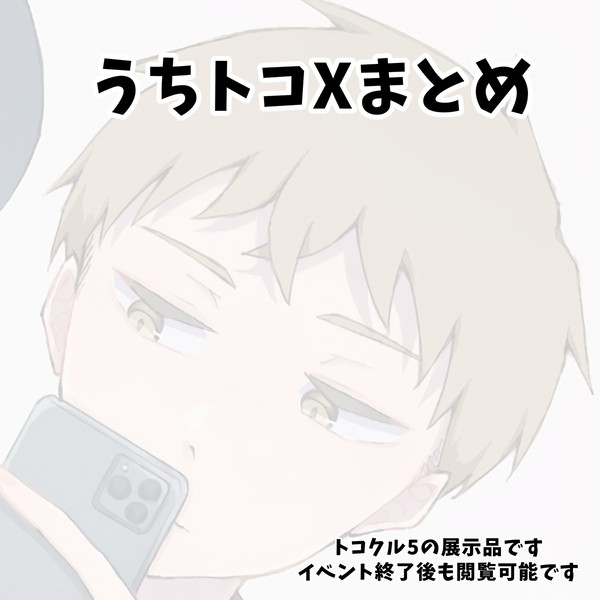 uctkまとめ