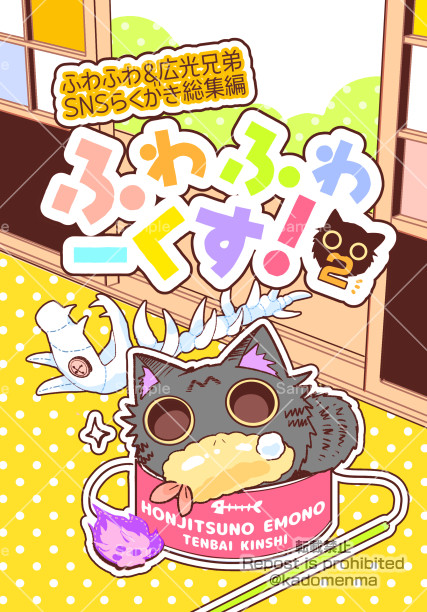 【11/16新刊】 ふわふわーくす!2 【縁のひろがり】