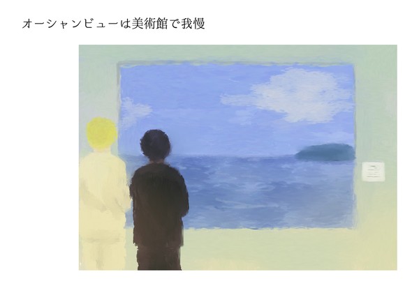 七伊と海のある風景