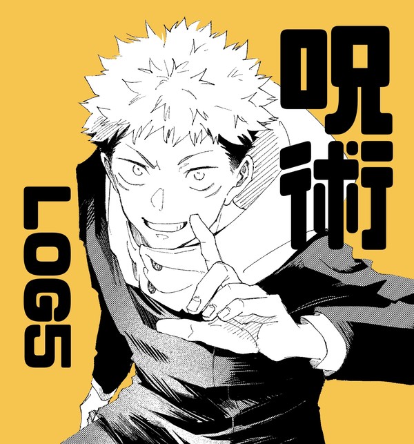 呪術LOG5