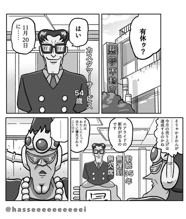有休を取得するカスタマー