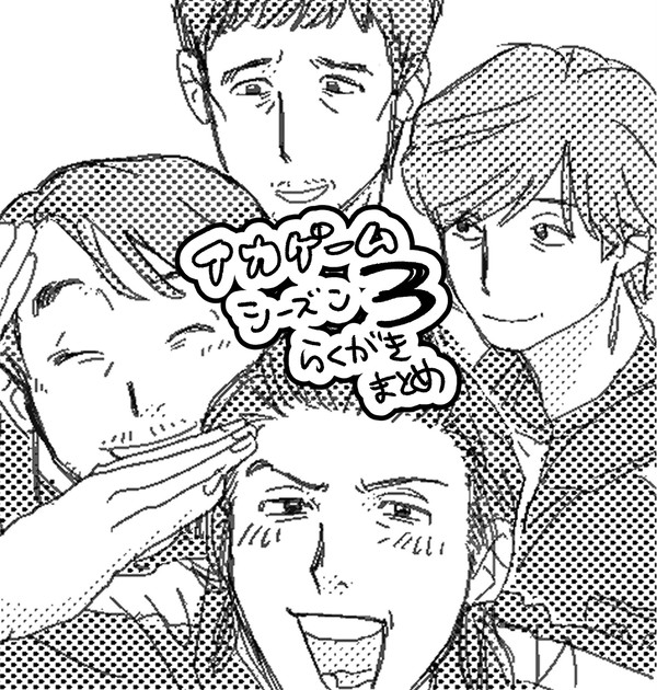 🦑s3らくがきまとめ