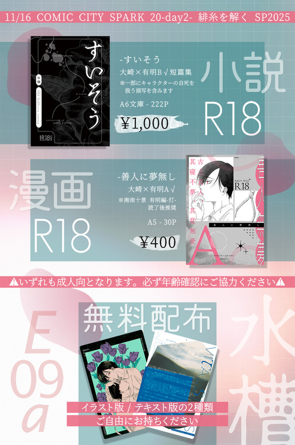 11/16 緋糸を解く SP2025 お品書き&サンプル