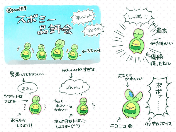 スボミー品評会