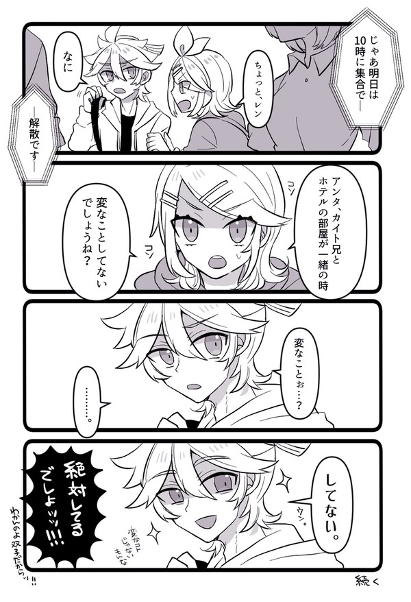 こっそり付き合ってるレンカイまとめ【１】
