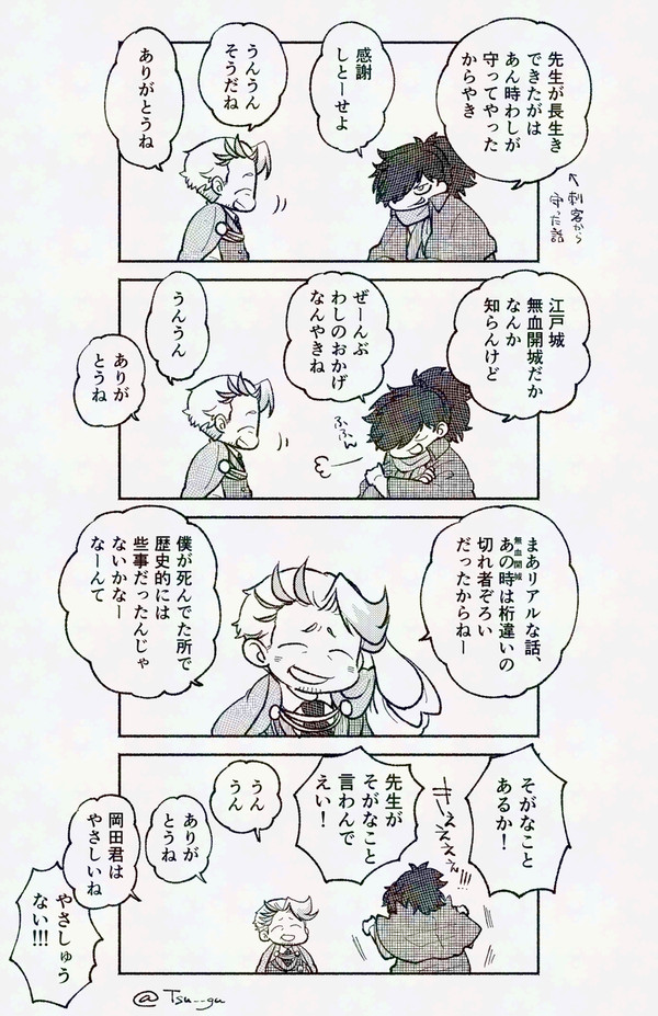 勝先生と以蔵の漫画