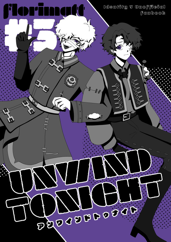 UNWIND TONIGHT /新刊サンプル【11/16】