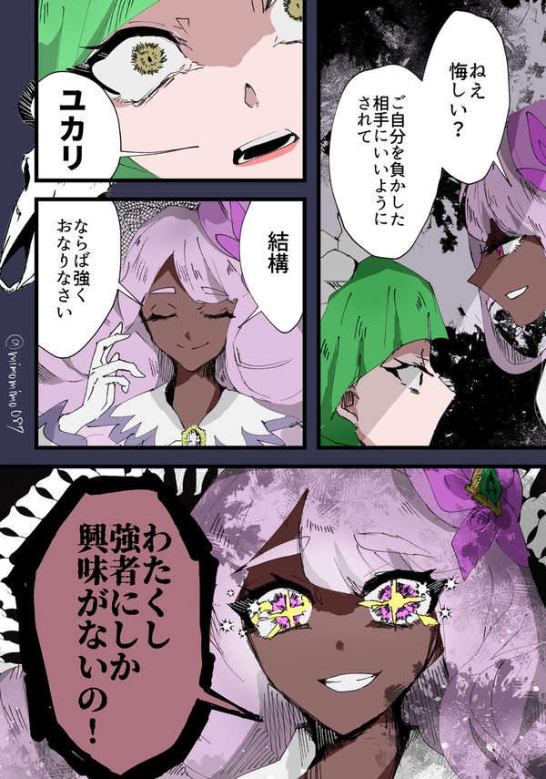 【ユカハル】植わるよき骨 - 1/1
