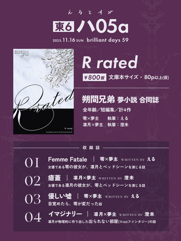 【11/16(日)ブリデ59】夢小説本 お品書き