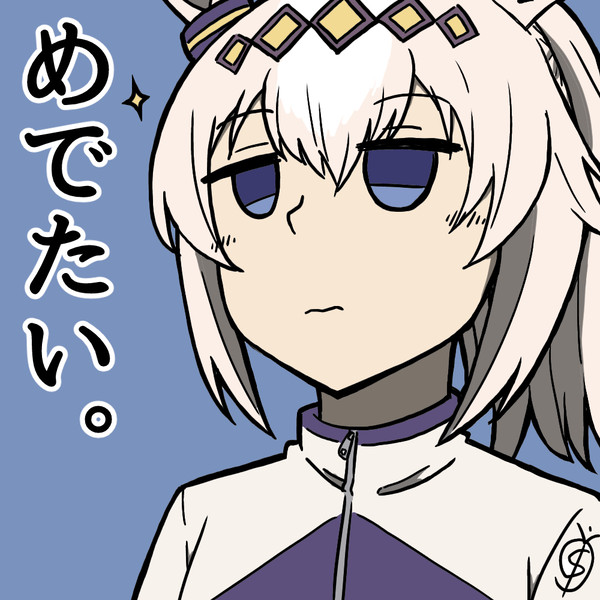 何かめでたいオグリキャップ