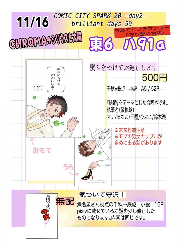 11/16　ちあてとプチオンリー　お品書き
