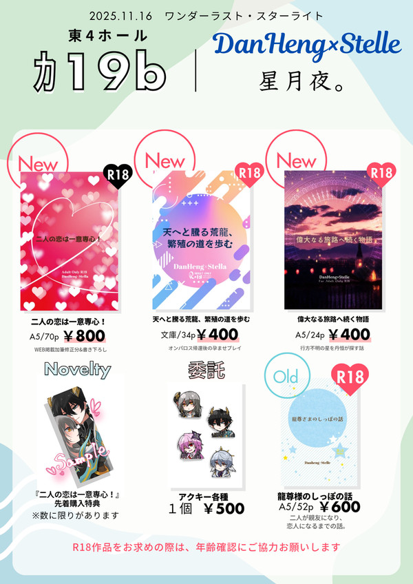 11/16星受けプチお品書き