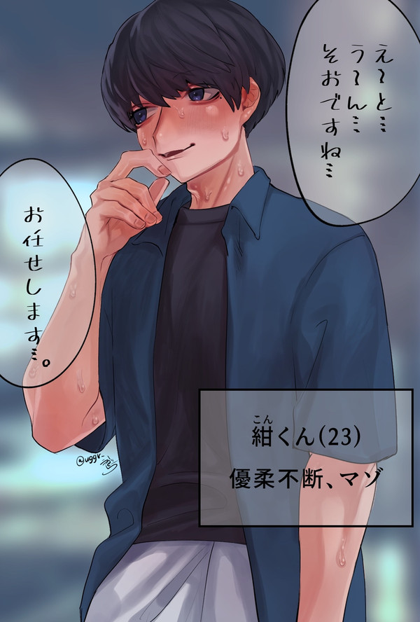 紺くんと初対面